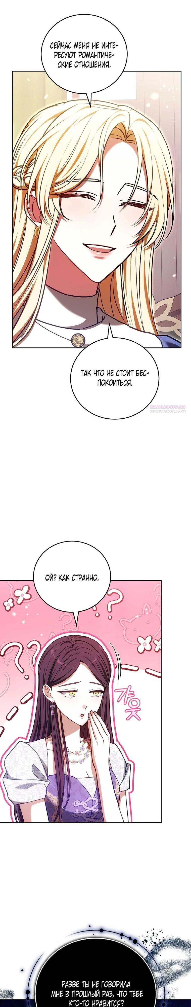 Манга 101-е признание. - Глава 40 Страница 22
