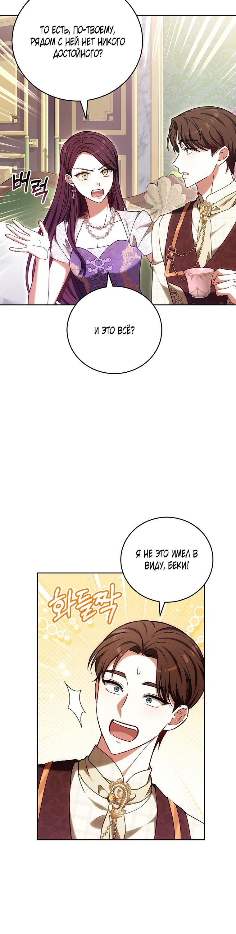 Манга 101-е признание. - Глава 40 Страница 20