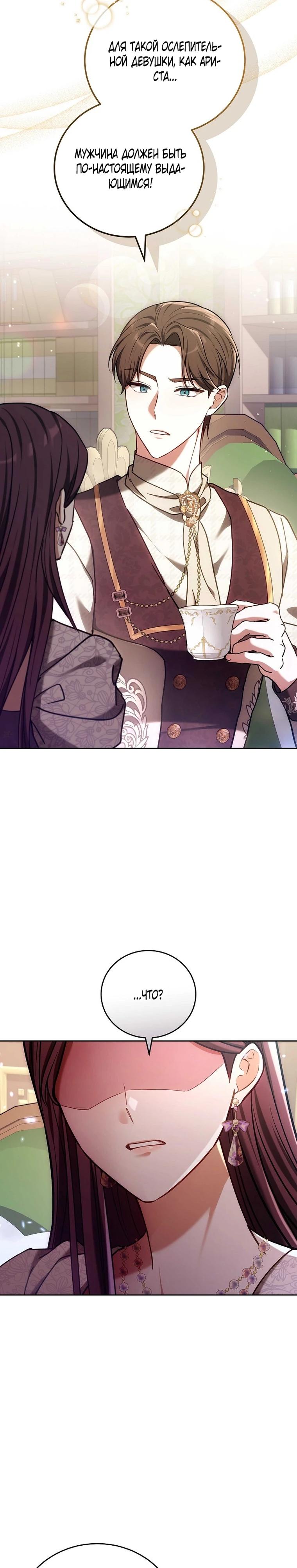 Манга 101-е признание. - Глава 40 Страница 19