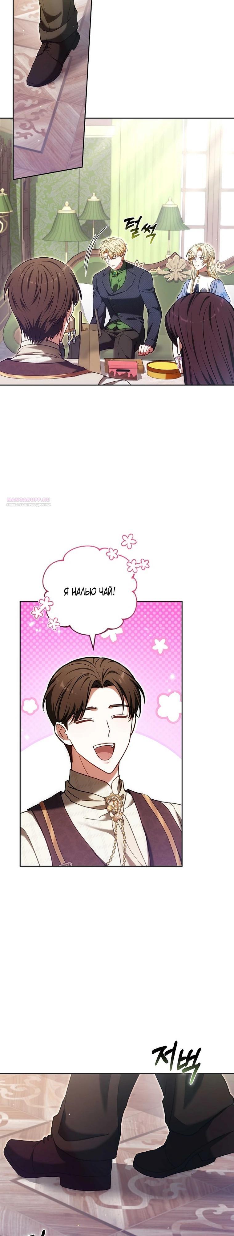 Манга 101-е признание. - Глава 40 Страница 6