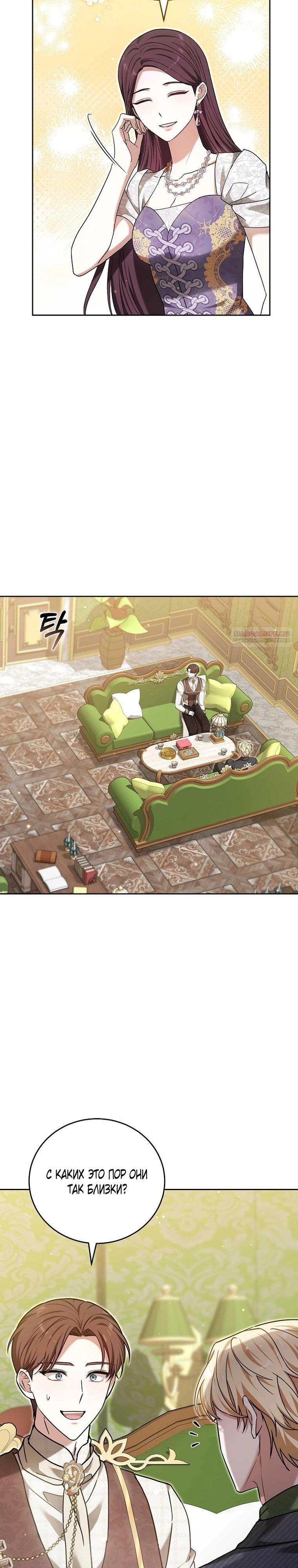 Манга 101-е признание. - Глава 40 Страница 30