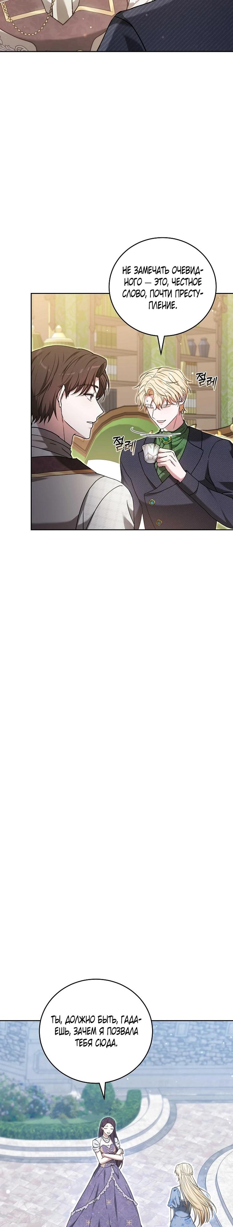 Манга 101-е признание. - Глава 40 Страница 31