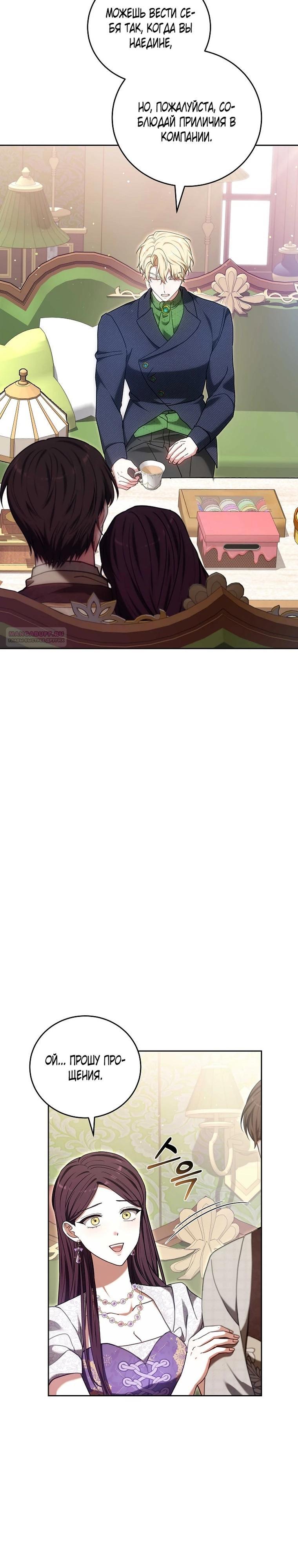 Манга 101-е признание. - Глава 40 Страница 14