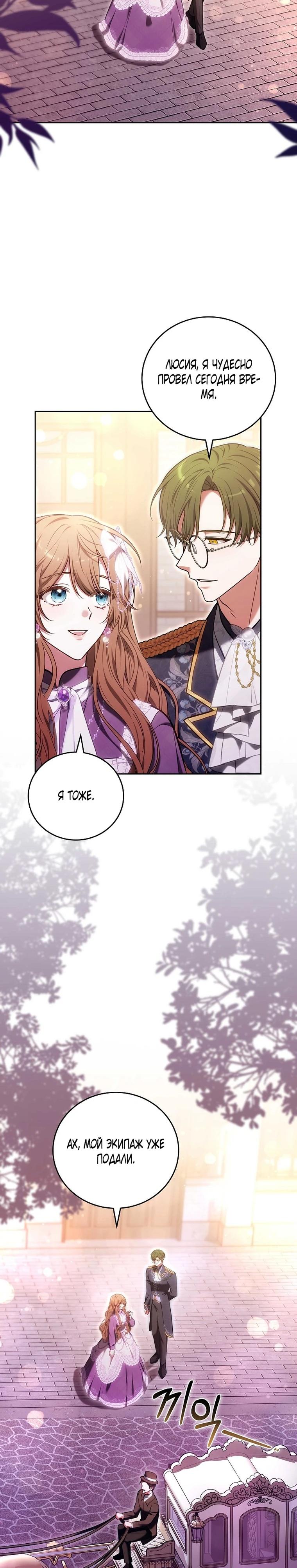 Манга 101-е признание. - Глава 41 Страница 29