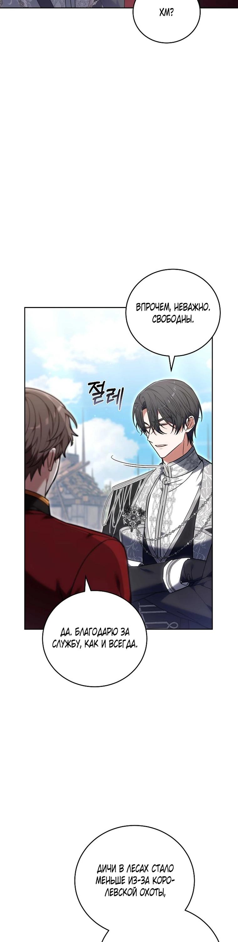 Манга 101-е признание. - Глава 41 Страница 12