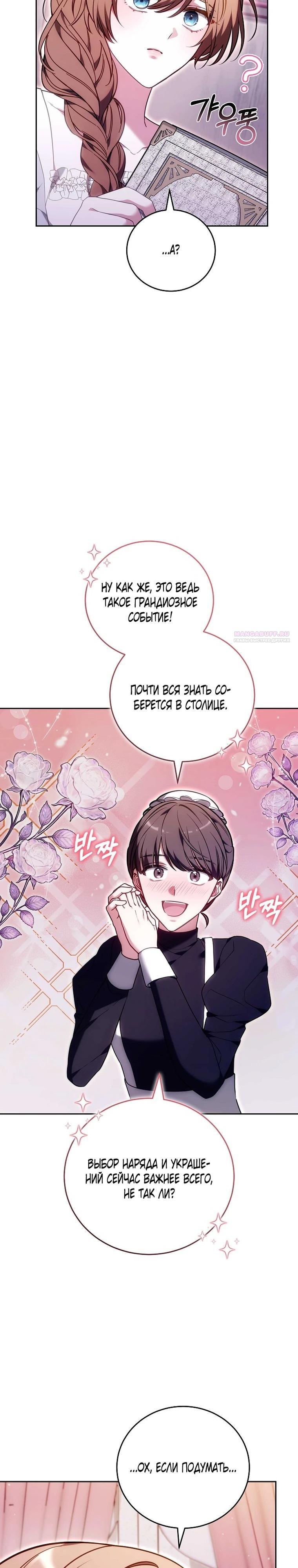 Манга 101-е признание. - Глава 41 Страница 34