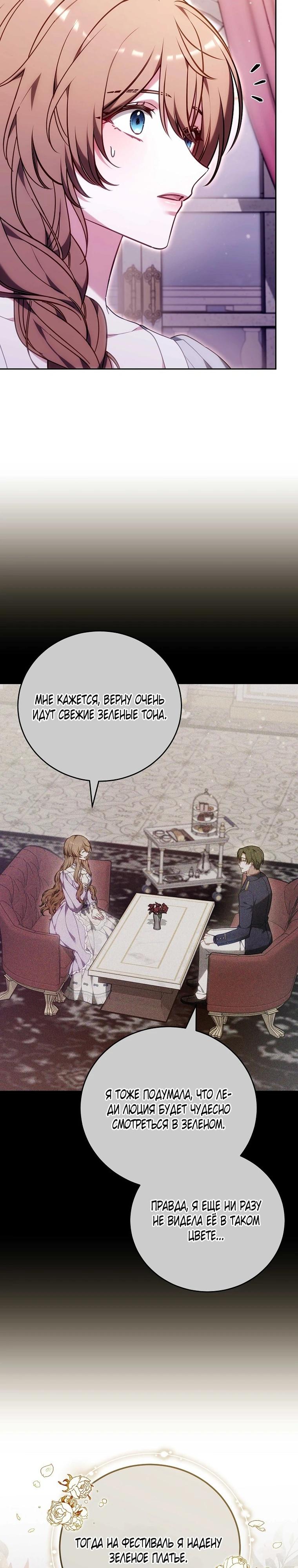 Манга 101-е признание. - Глава 41 Страница 35