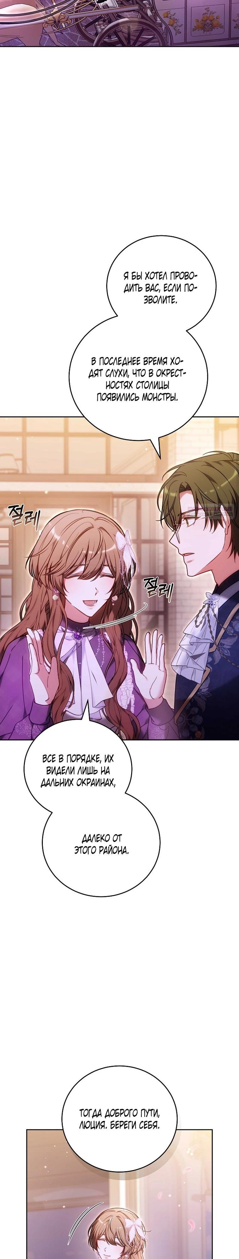 Манга 101-е признание. - Глава 41 Страница 30