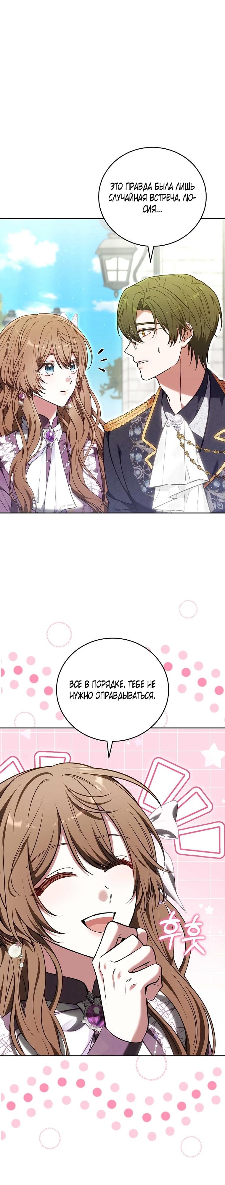 Манга 101-е признание. - Глава 41 Страница 25