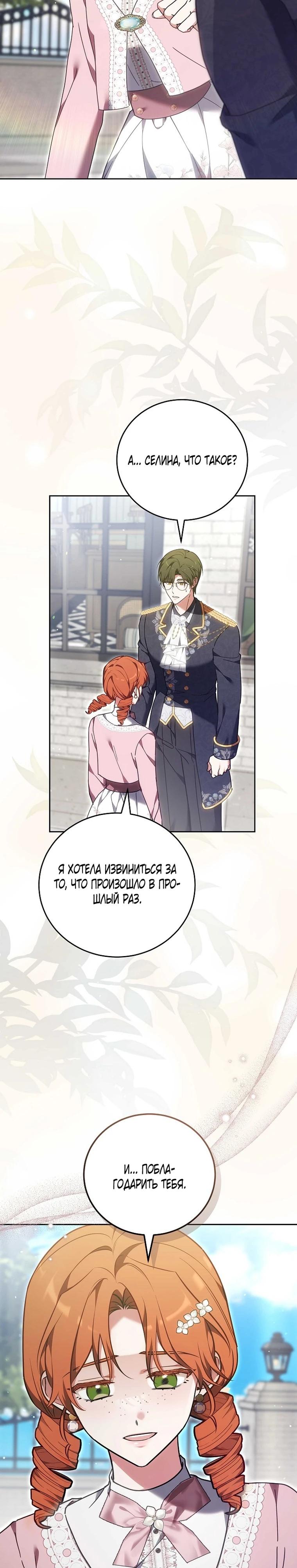 Манга 101-е признание. - Глава 41 Страница 19
