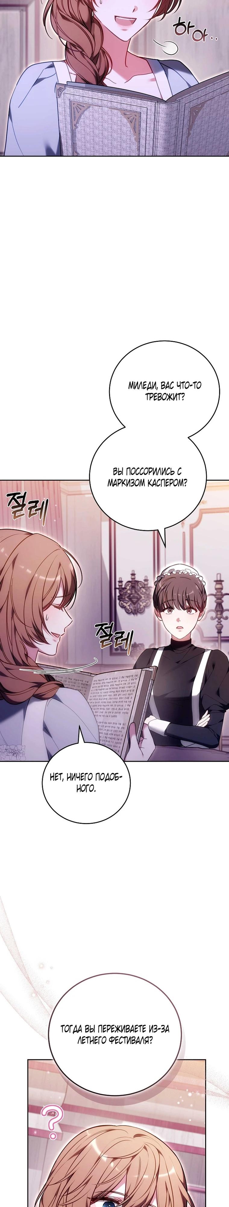 Манга 101-е признание. - Глава 41 Страница 33