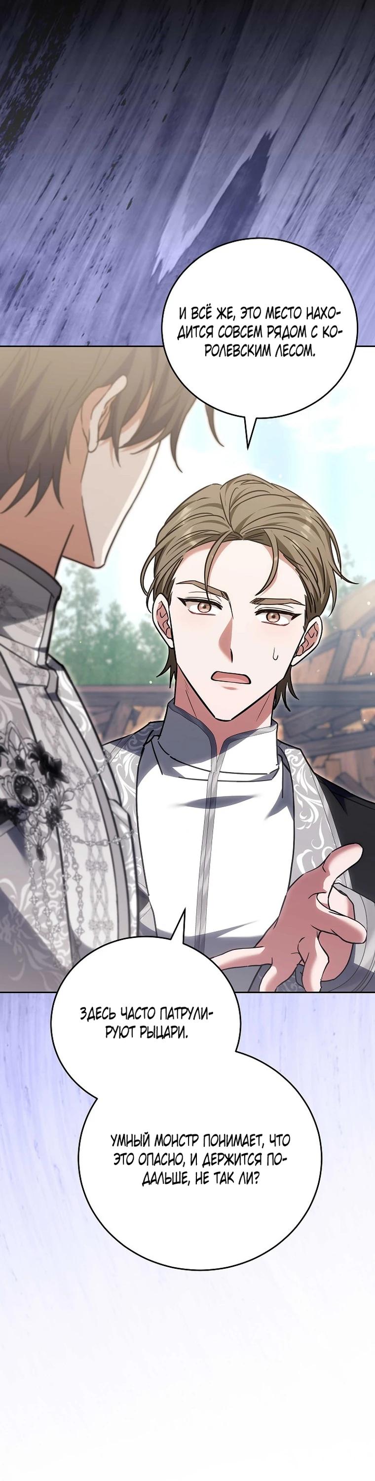 Манга 101-е признание. - Глава 41 Страница 8