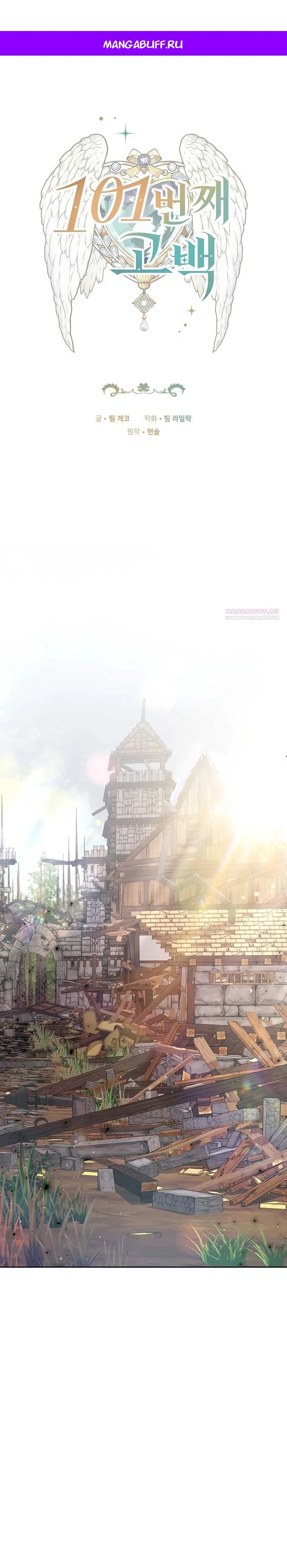 Манга 101-е признание. - Глава 41 Страница 1