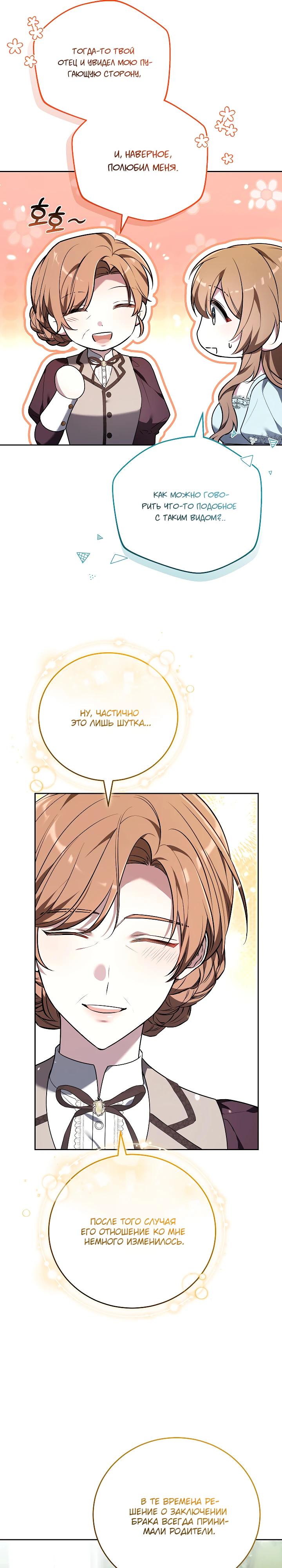 Манга 101-е признание. - Глава 25 Страница 31