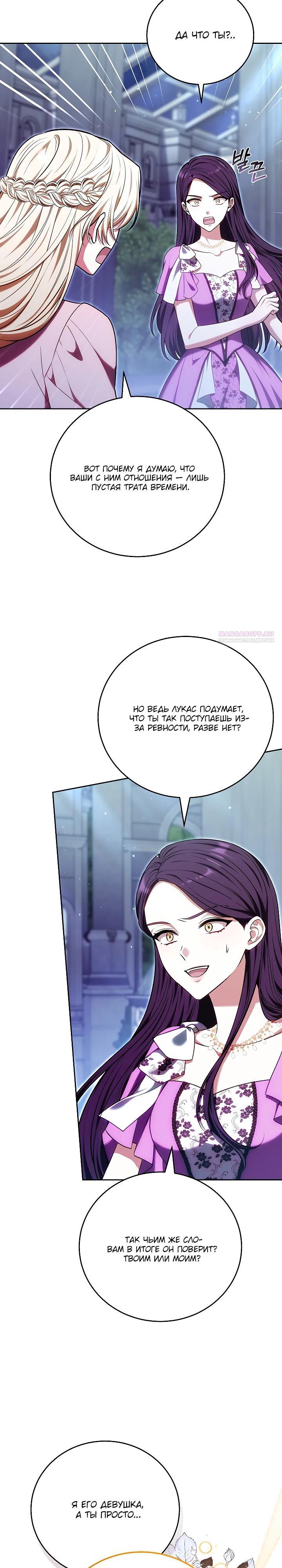 Манга 101-е признание. - Глава 25 Страница 14