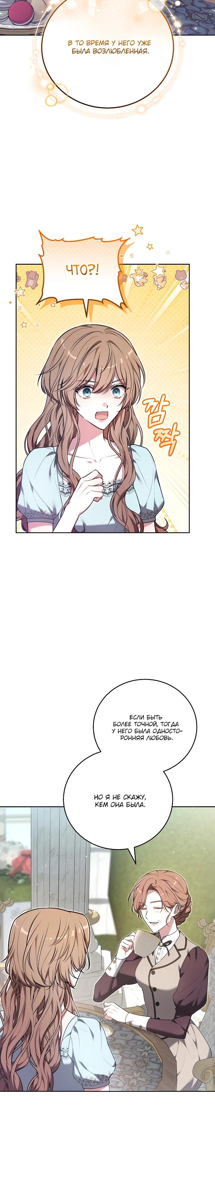 Манга 101-е признание. - Глава 25 Страница 27