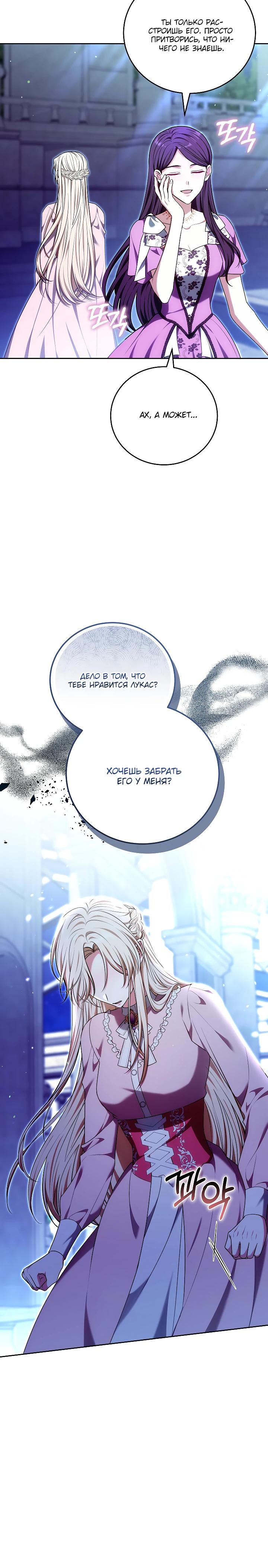 Манга 101-е признание. - Глава 25 Страница 12