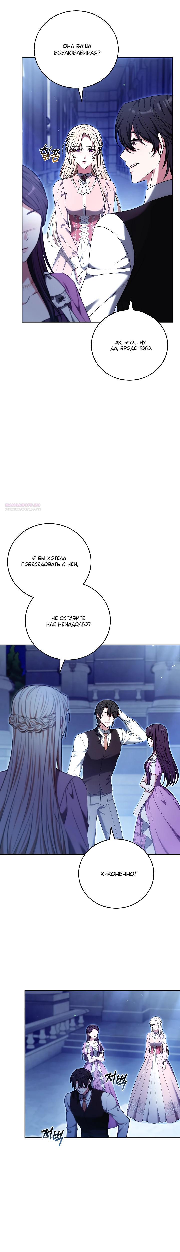 Манга 101-е признание. - Глава 25 Страница 6