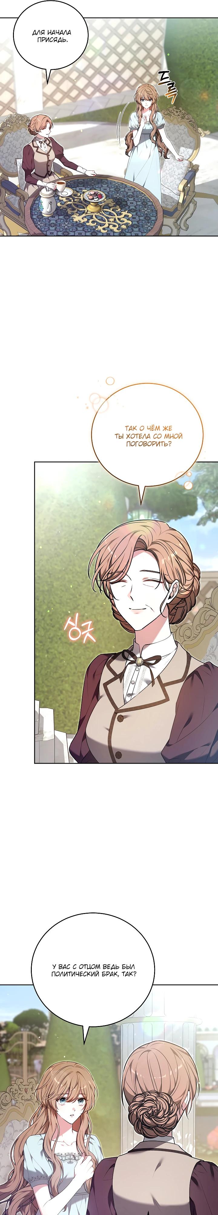 Манга 101-е признание. - Глава 25 Страница 25