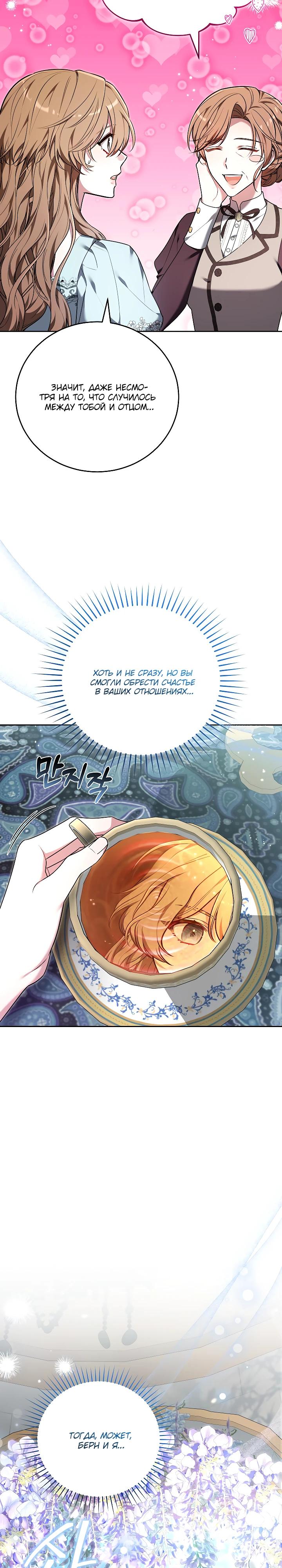 Манга 101-е признание. - Глава 25 Страница 33