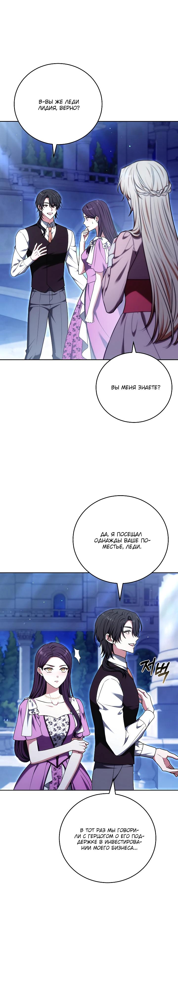 Манга 101-е признание. - Глава 25 Страница 5