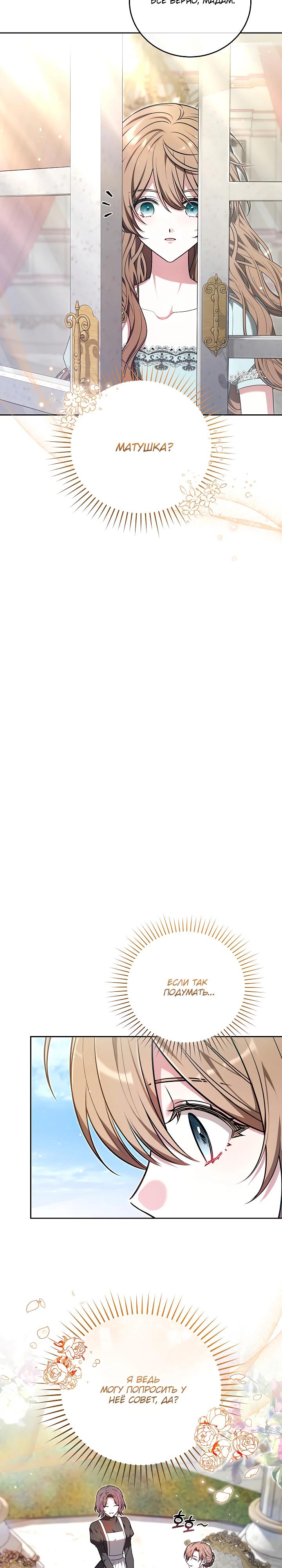 Манга 101-е признание. - Глава 25 Страница 23