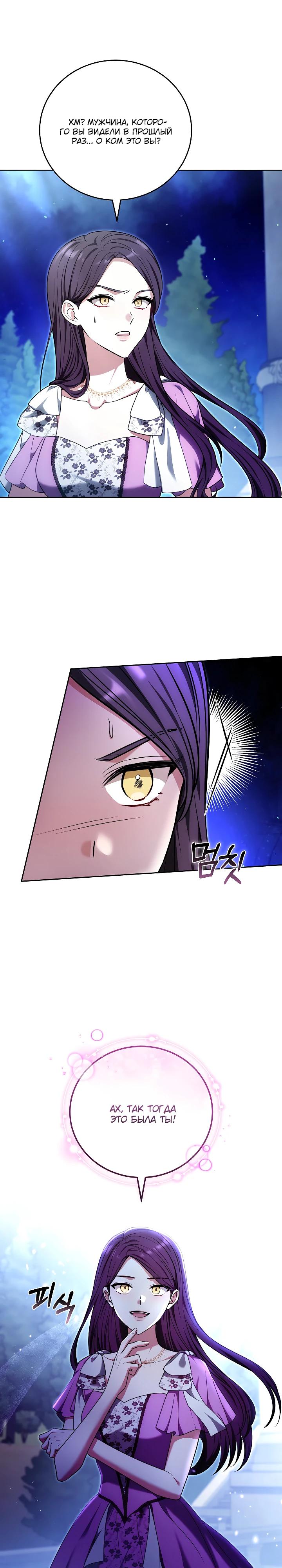 Манга 101-е признание. - Глава 25 Страница 8