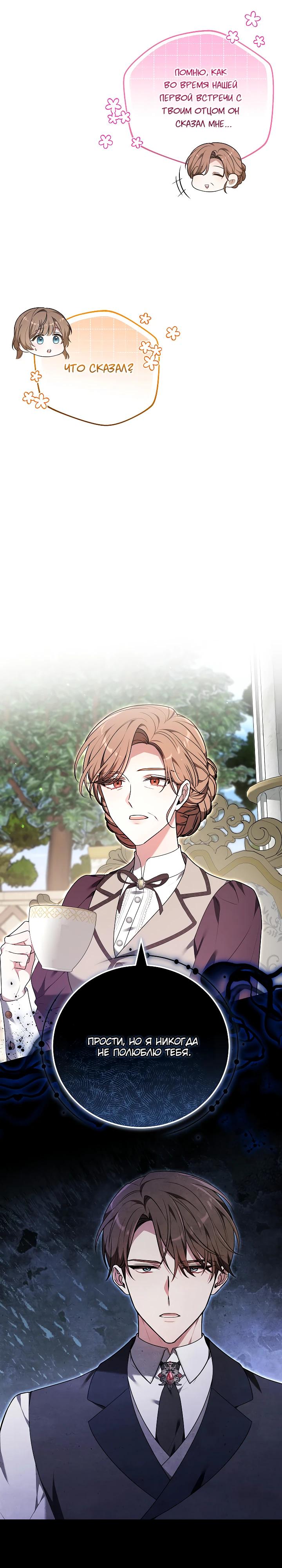 Манга 101-е признание. - Глава 25 Страница 28
