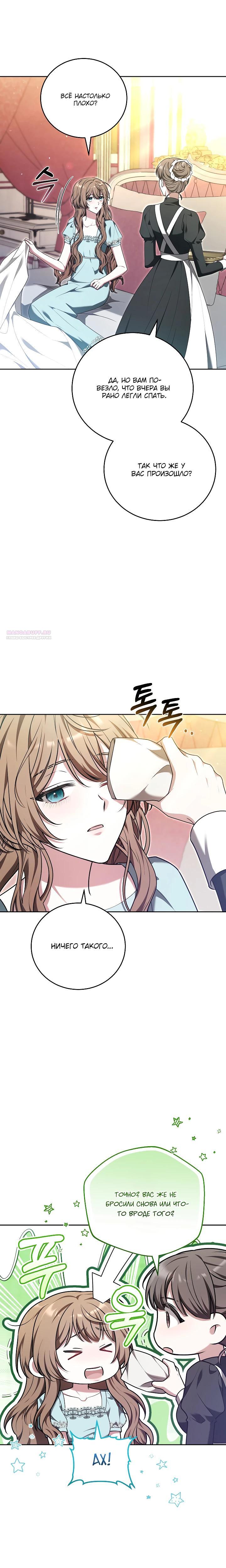 Манга 101-е признание. - Глава 25 Страница 18