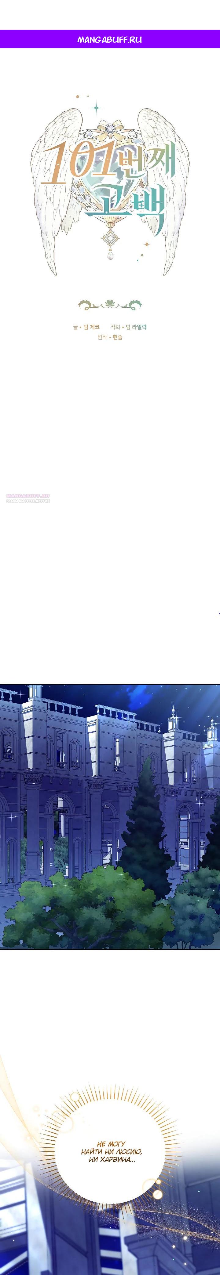 Манга 101-е признание. - Глава 25 Страница 1