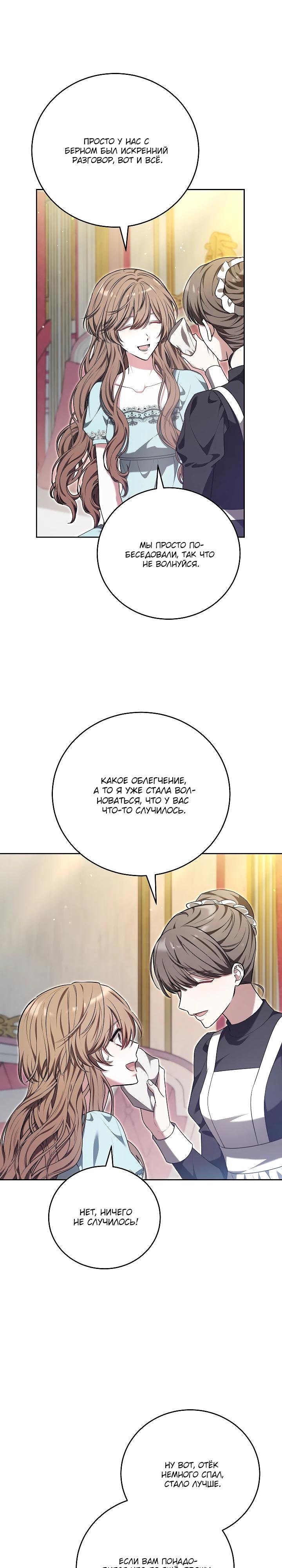 Манга 101-е признание. - Глава 25 Страница 19