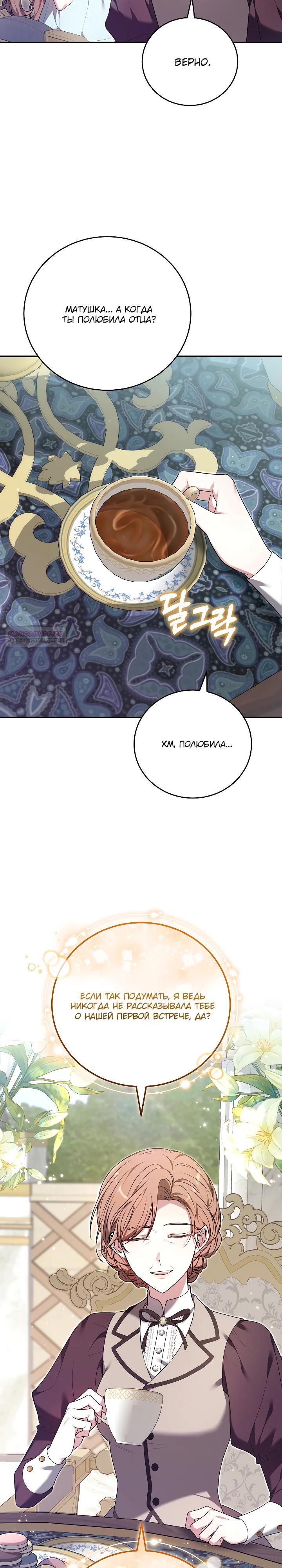Манга 101-е признание. - Глава 25 Страница 26