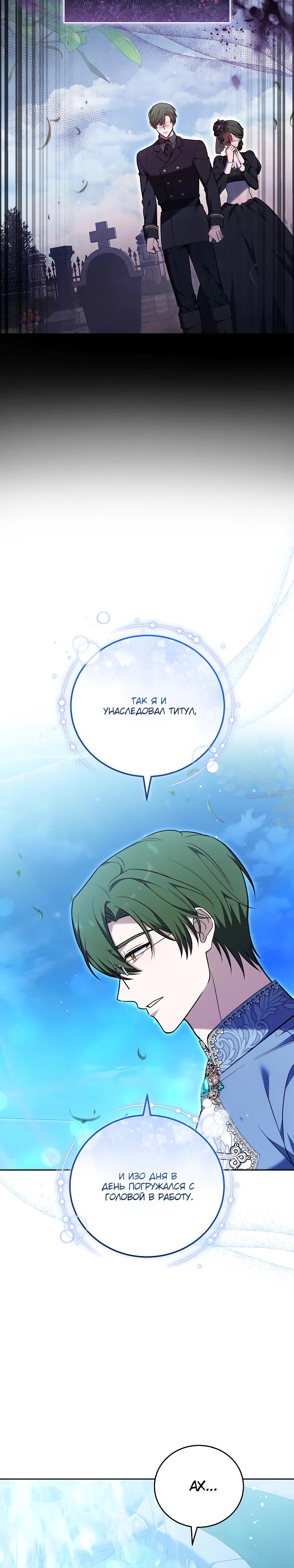 Манга 101-е признание. - Глава 24 Страница 12