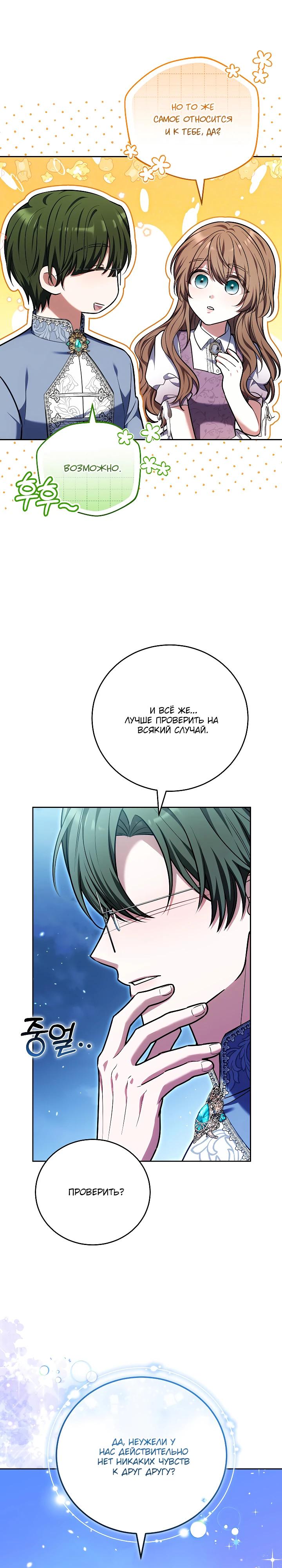 Манга 101-е признание. - Глава 24 Страница 19