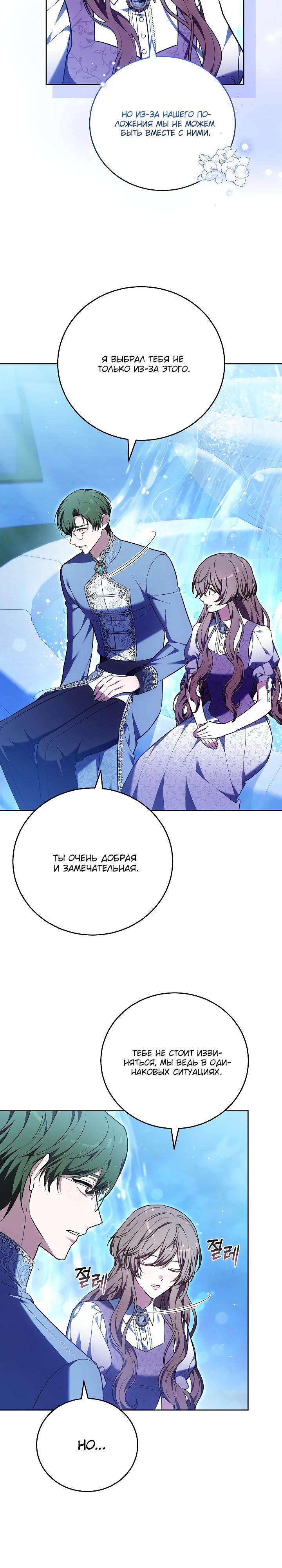 Манга 101-е признание. - Глава 24 Страница 15