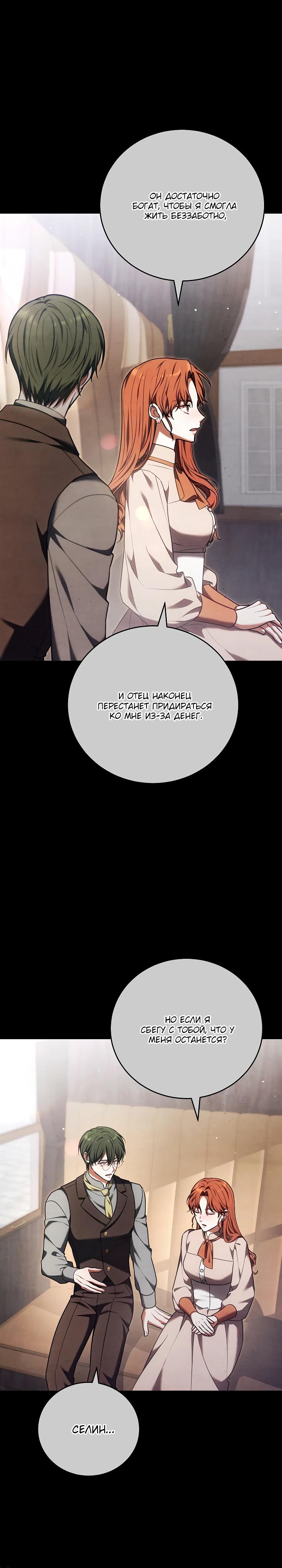 Манга 101-е признание. - Глава 24 Страница 8