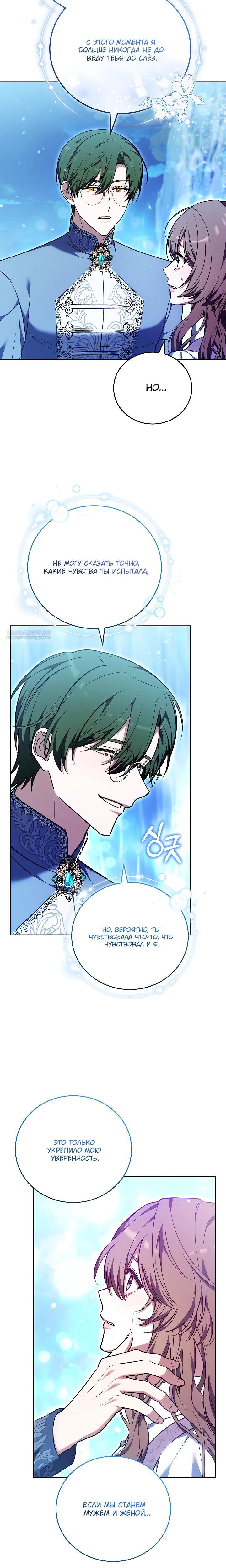 Манга 101-е признание. - Глава 24 Страница 30