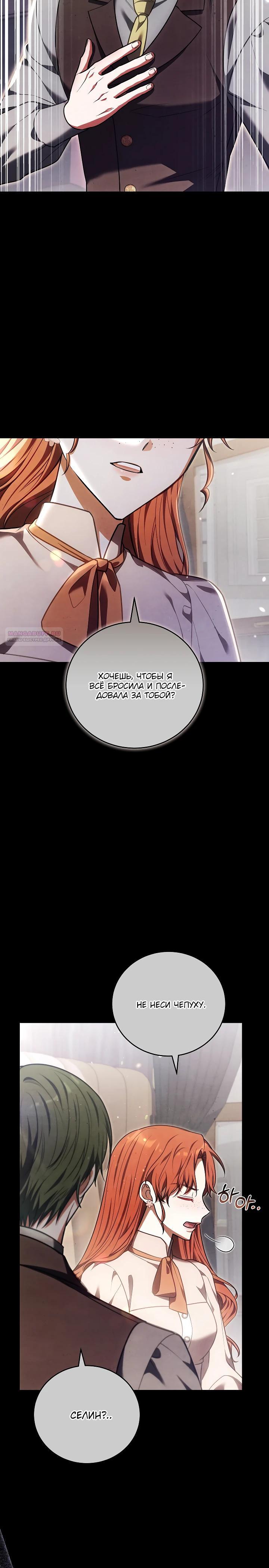 Манга 101-е признание. - Глава 24 Страница 6
