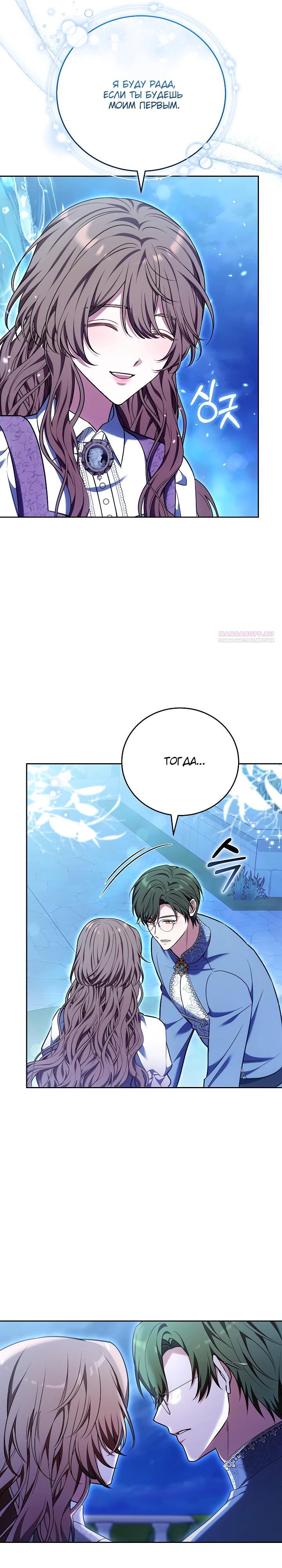 Манга 101-е признание. - Глава 24 Страница 22