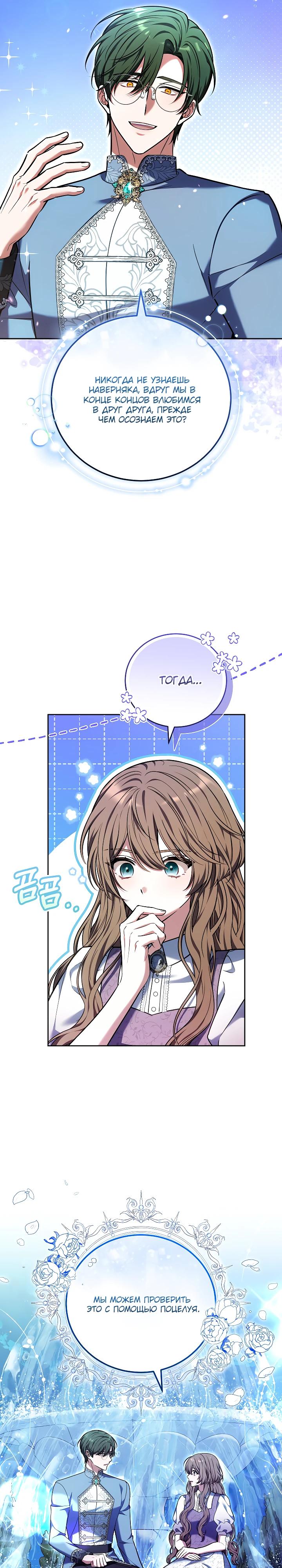 Манга 101-е признание. - Глава 24 Страница 20