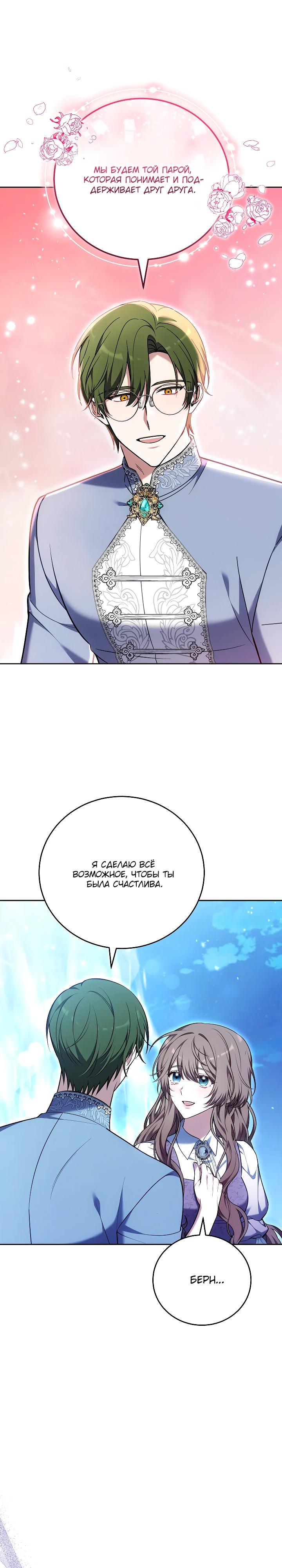 Манга 101-е признание. - Глава 24 Страница 31