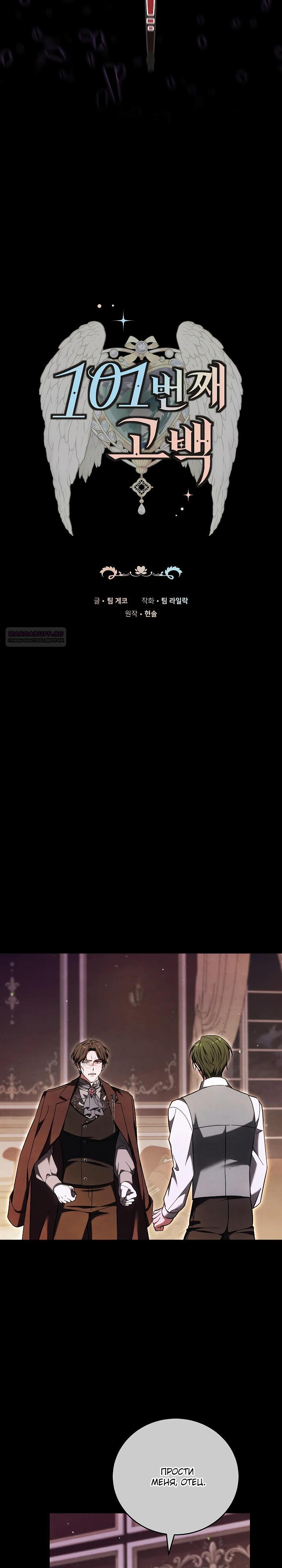 Манга 101-е признание. - Глава 24 Страница 2