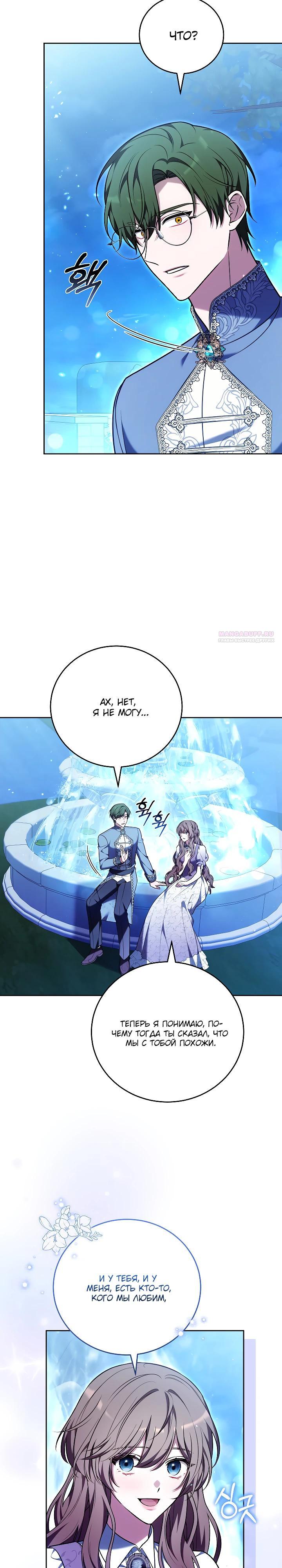 Манга 101-е признание. - Глава 24 Страница 14