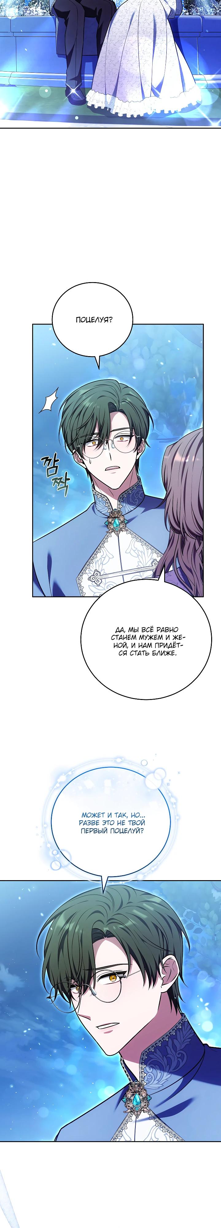 Манга 101-е признание. - Глава 24 Страница 21