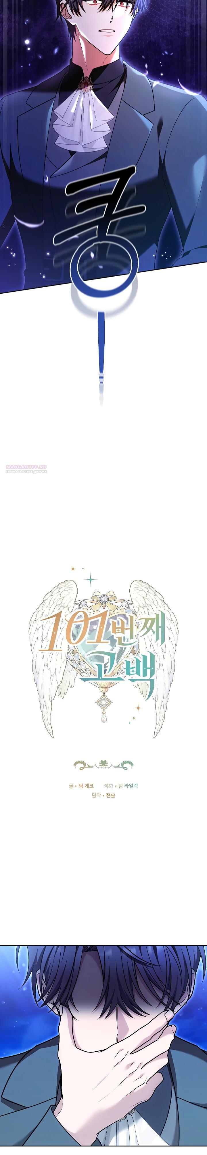 Манга 101-е признание. - Глава 23 Страница 2