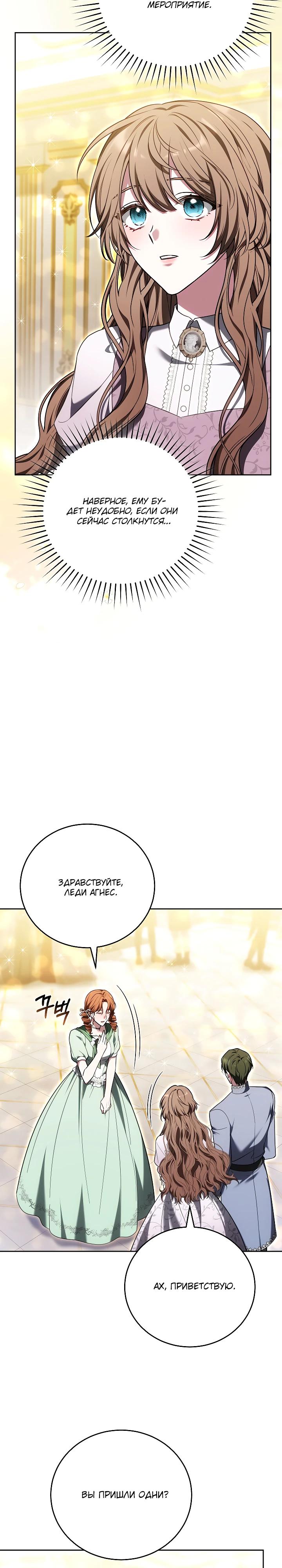 Манга 101-е признание. - Глава 23 Страница 13