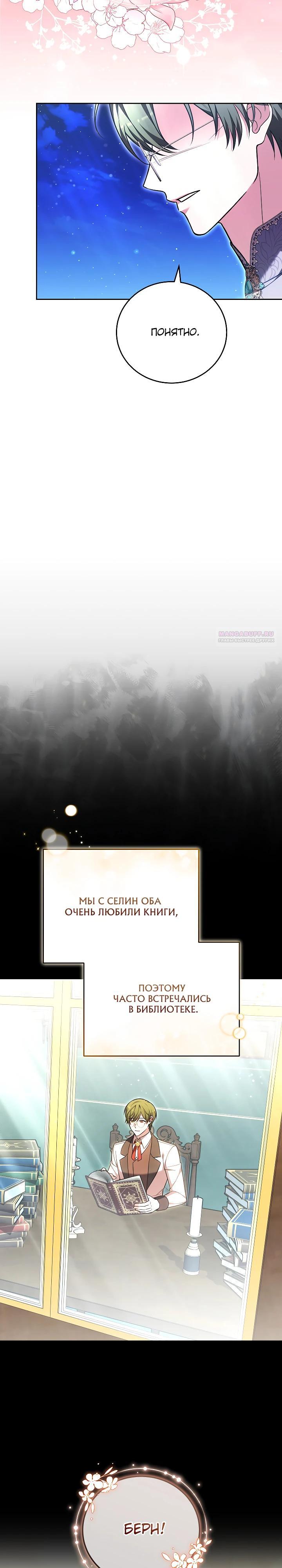Манга 101-е признание. - Глава 23 Страница 22