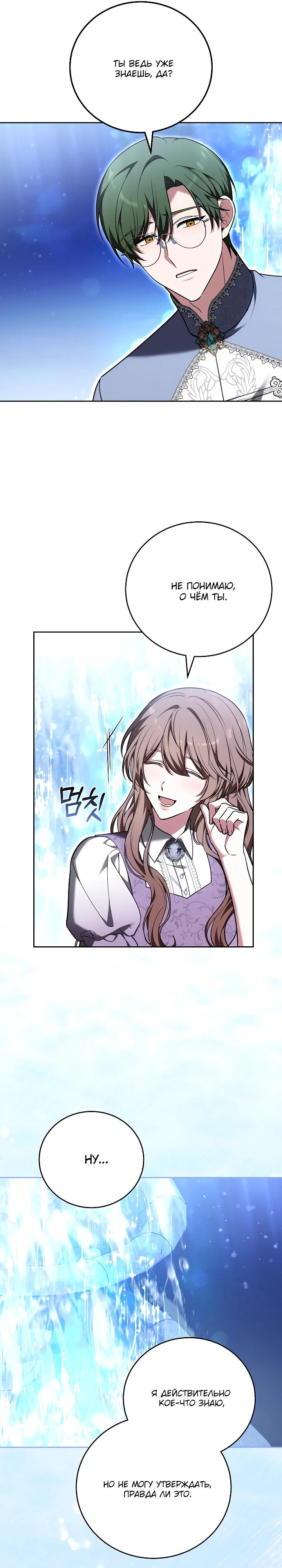 Манга 101-е признание. - Глава 23 Страница 19