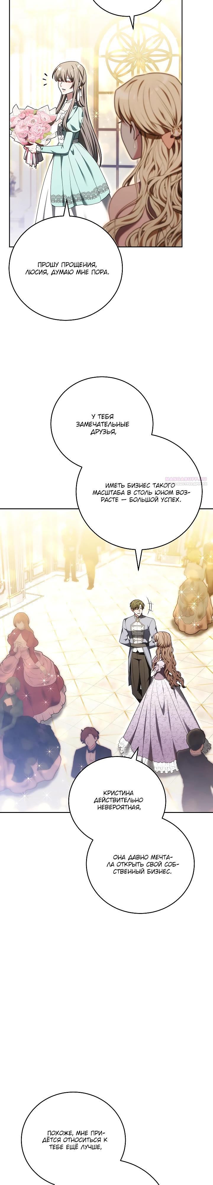 Манга 101-е признание. - Глава 23 Страница 10