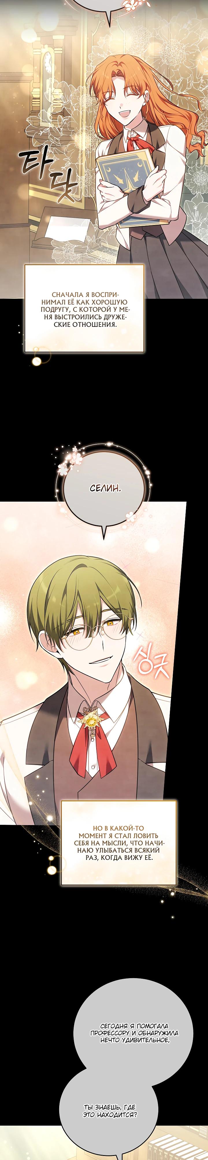 Манга 101-е признание. - Глава 23 Страница 23